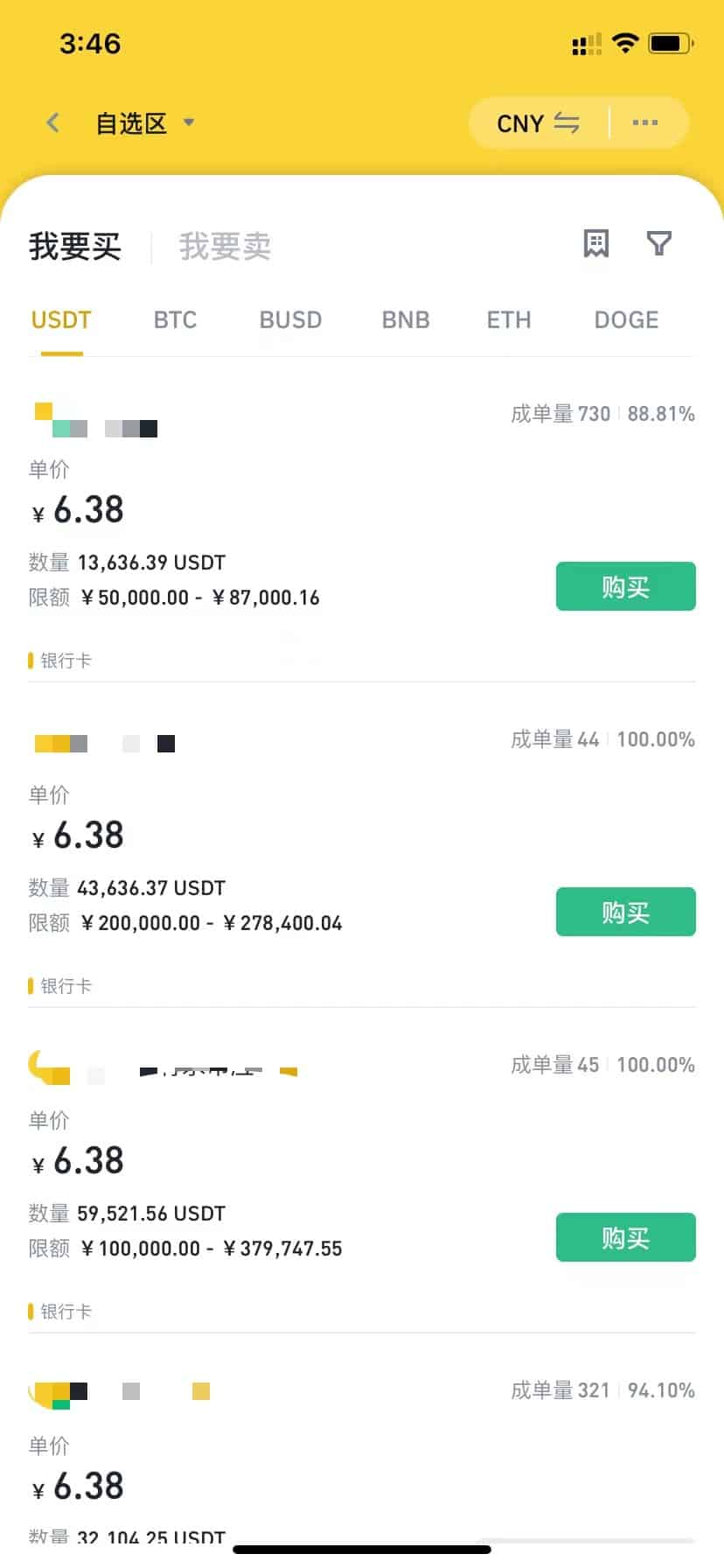 币安的法币出入金C2C交易支持支付宝微信支付