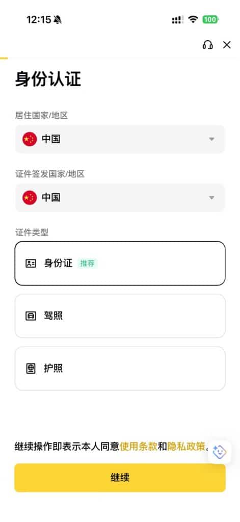  币安身份认证界面