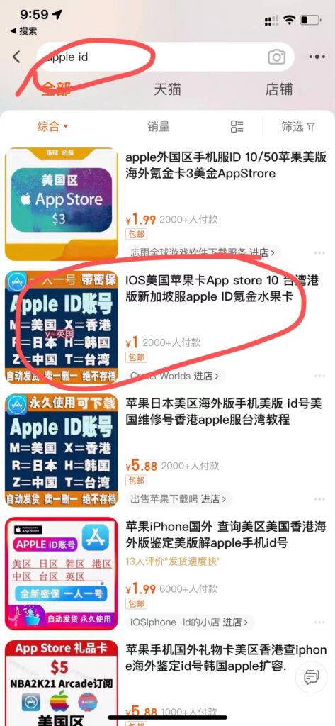 淘宝搜索appleid购买