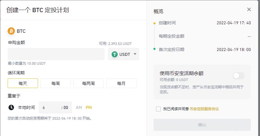 币安的比特币定投计划