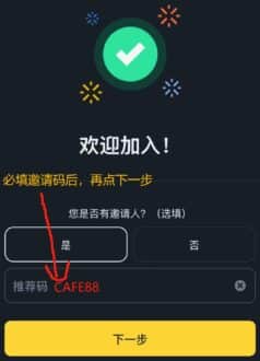 币安注册完输入币安推荐码CAFE88来享受最高币安返佣
