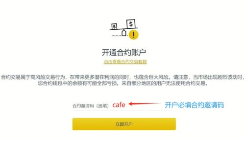 币安合约开户输入币安合约邀请码cafe享受最高币安返佣