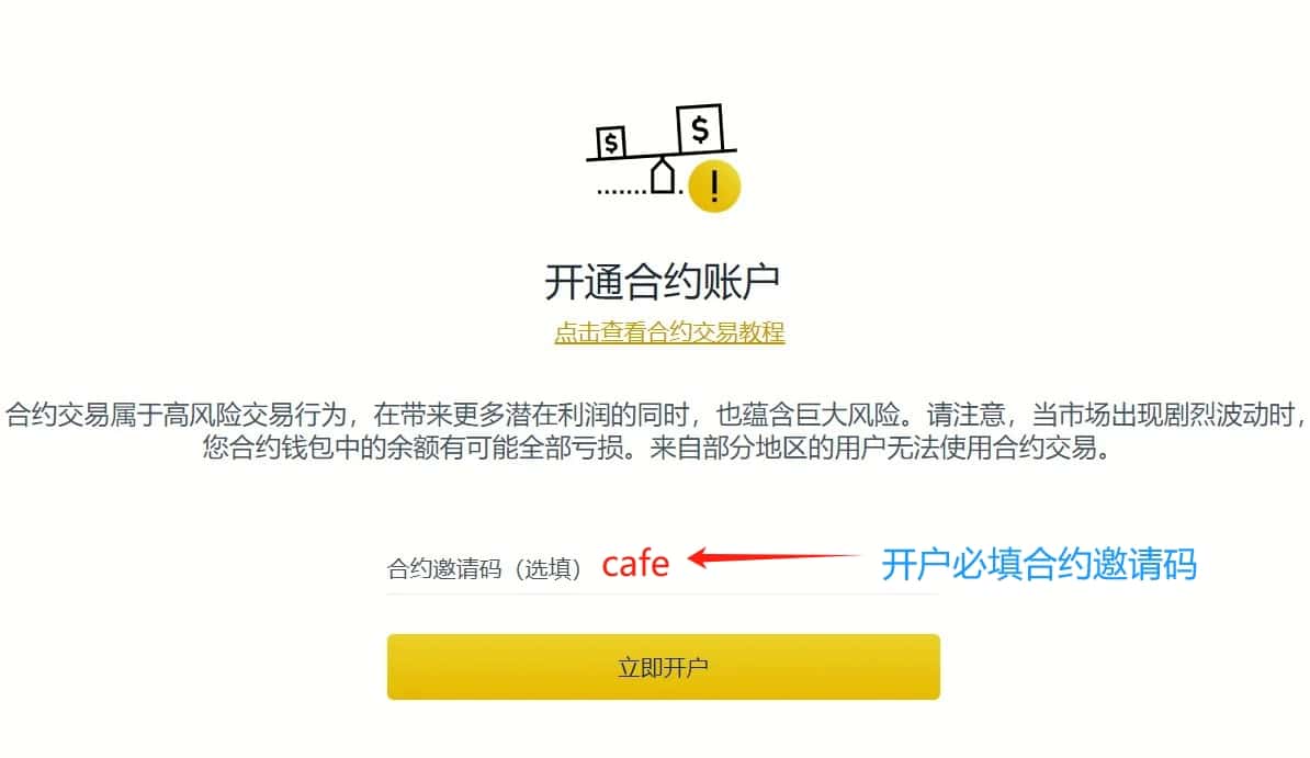 币安合约邀请码cafe
