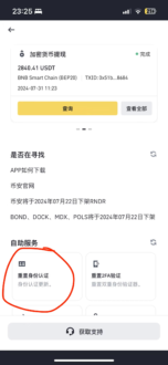 币安客服窗口-重置身份认证