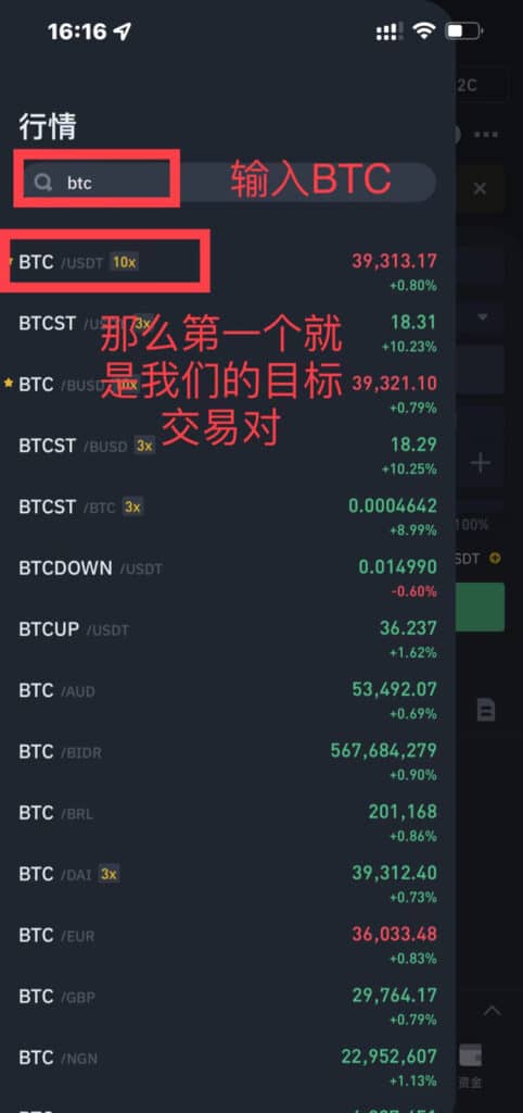 币安app里选择BTC