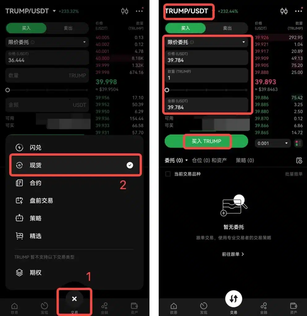 欧易在现货交易里面交易Trump币