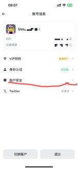 币安app的账号信息