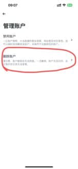 币安app里选择删除账户