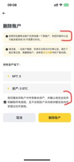 币安app里删除账户时候确认资产