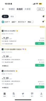 币安的C2C买币首页