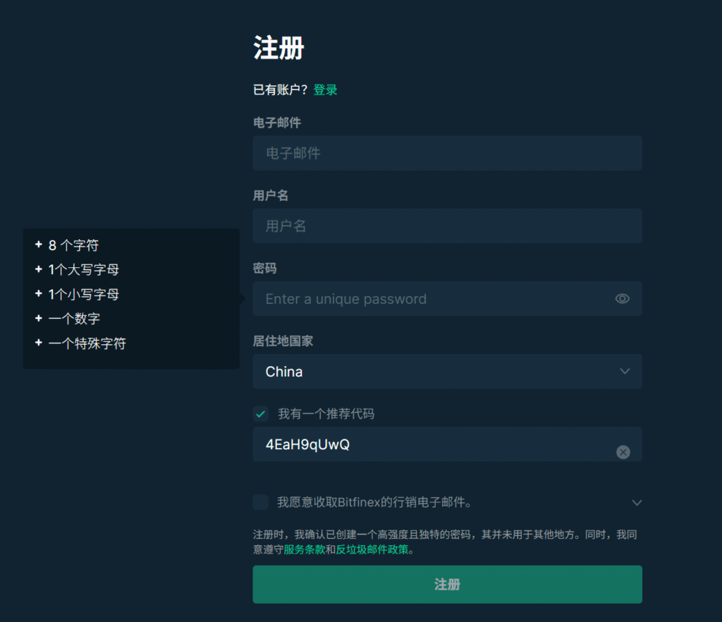 bitfinex的注册页面