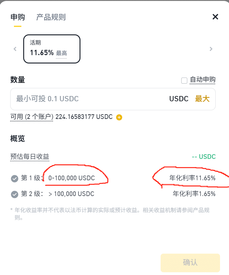 币安针对USDC推出首10万U利息年化12%