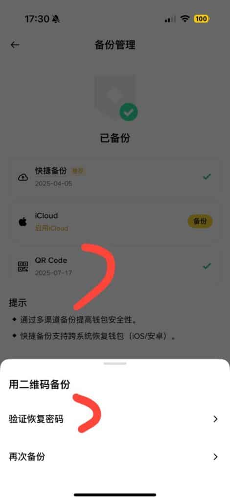币安钱包的备份管理