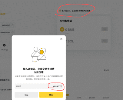 币安钱包邀请码WLPGLTY5，享受交易手续费9折