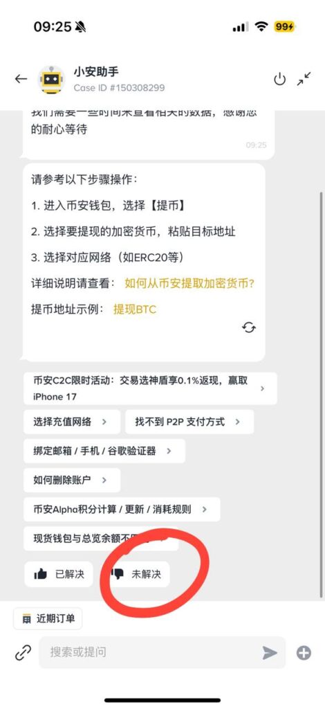 币安的”小安助手“给出初步解决建议
