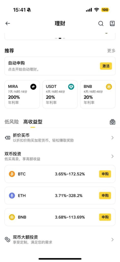 币安的双币投资