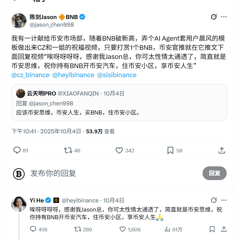 推特X大V陈剑建议币安学习户晨风录制祝福视频