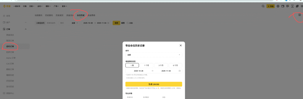 从币安导出历史仓位