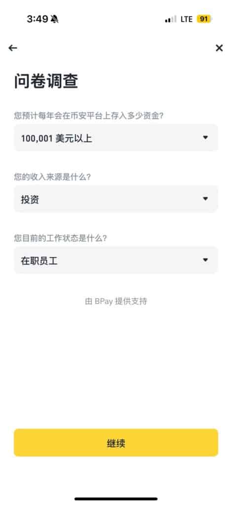 币安美元出金的问卷