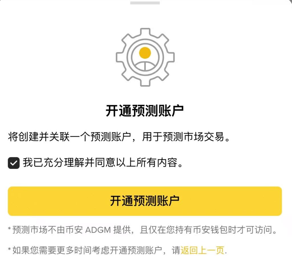 币安开通预测市场