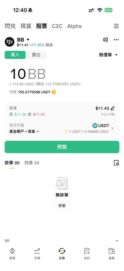 币安美股下单界面