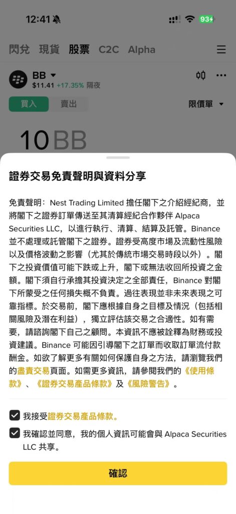 币安美股的免责声明