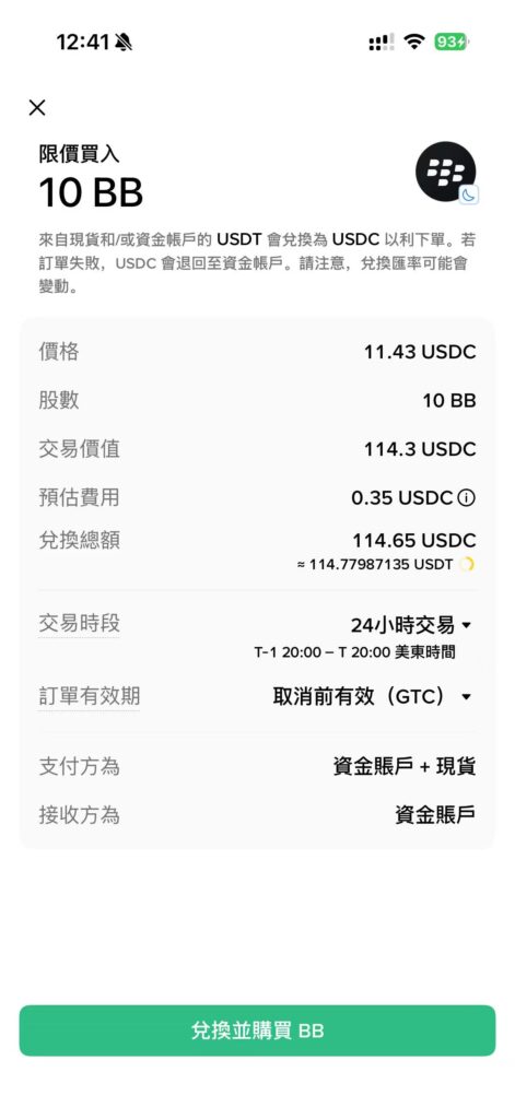 币安美股买入之后的预览界面