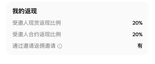 查看币安账户是否绑定邀请码及现货合约返佣比例,本图是双封顶20%
