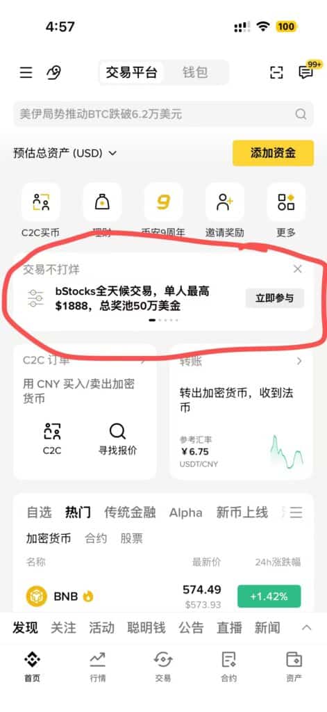 币安app首页的banner位置的活动广告
