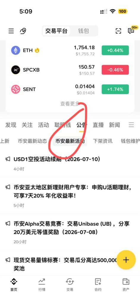 币安app首页底部的公告里的最新活动栏目